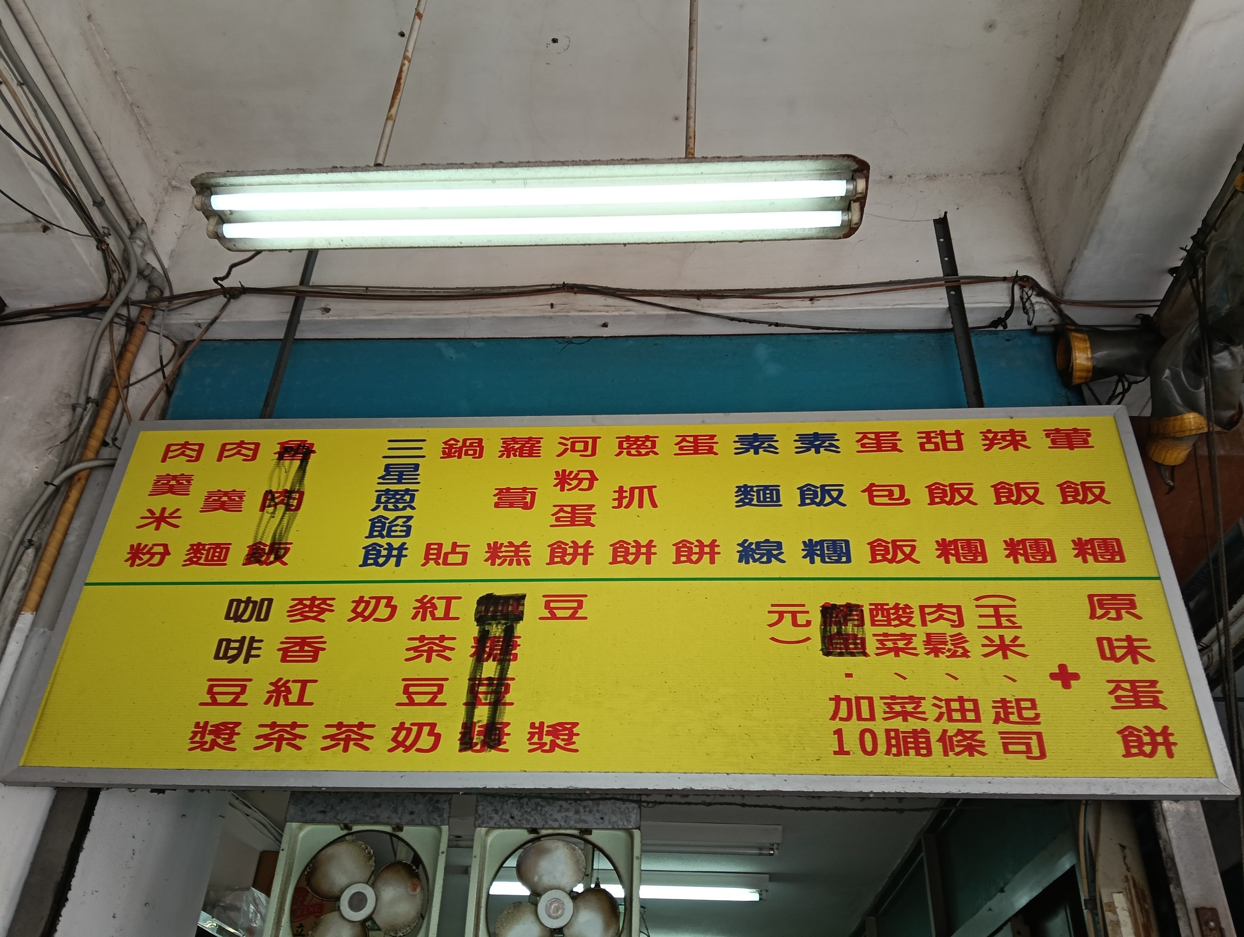 35年老店,古早味早餐,和平早餐坊,巨無霸飯糰,平鎮區公所,平鎮必吃,平鎮早餐,懷舊蛋餅,桃園平鎮美食,桃園早餐推薦