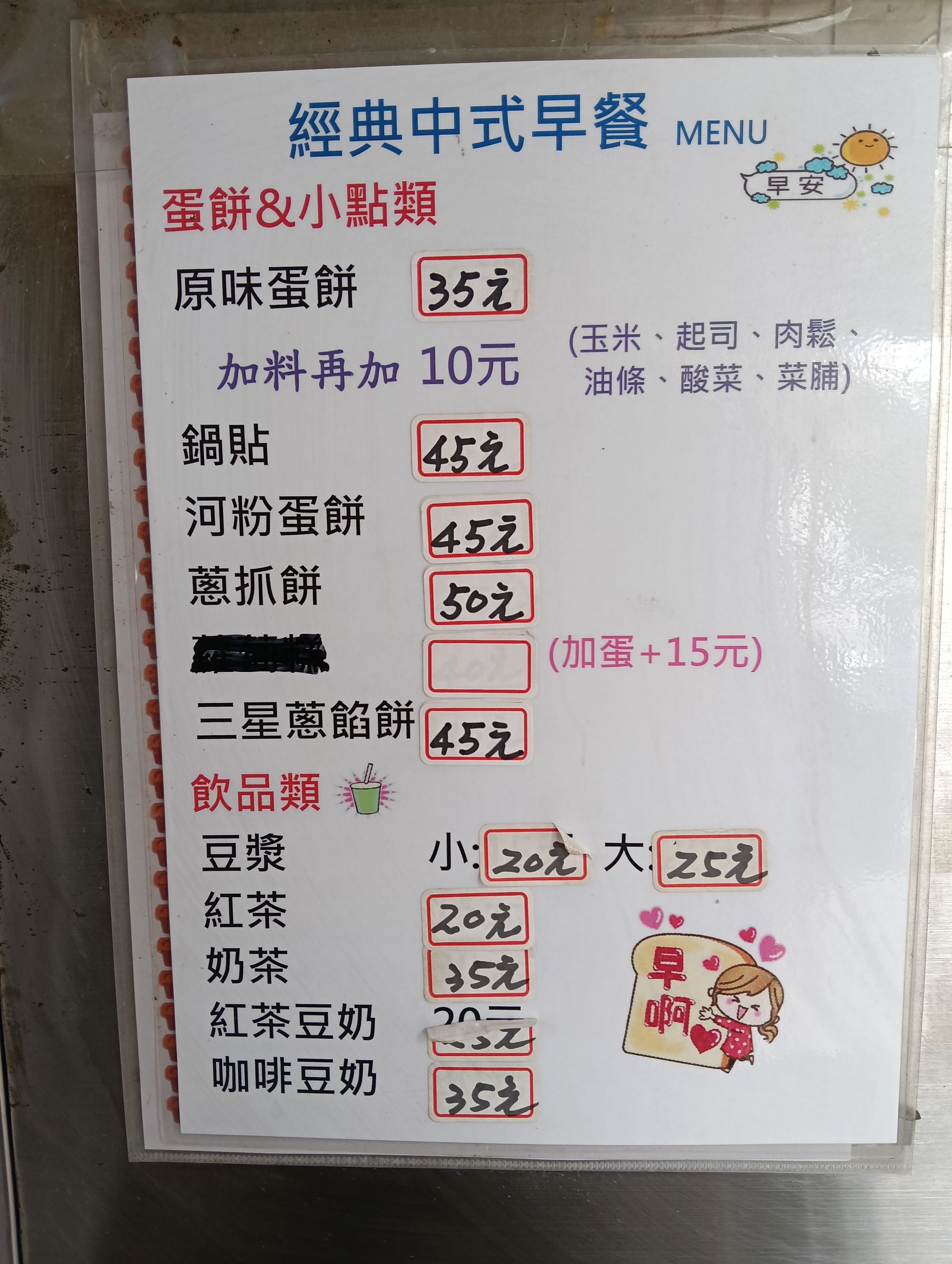 35年老店,古早味早餐,和平早餐坊,巨無霸飯糰,平鎮區公所,平鎮必吃,平鎮早餐,懷舊蛋餅,桃園平鎮美食,桃園早餐推薦