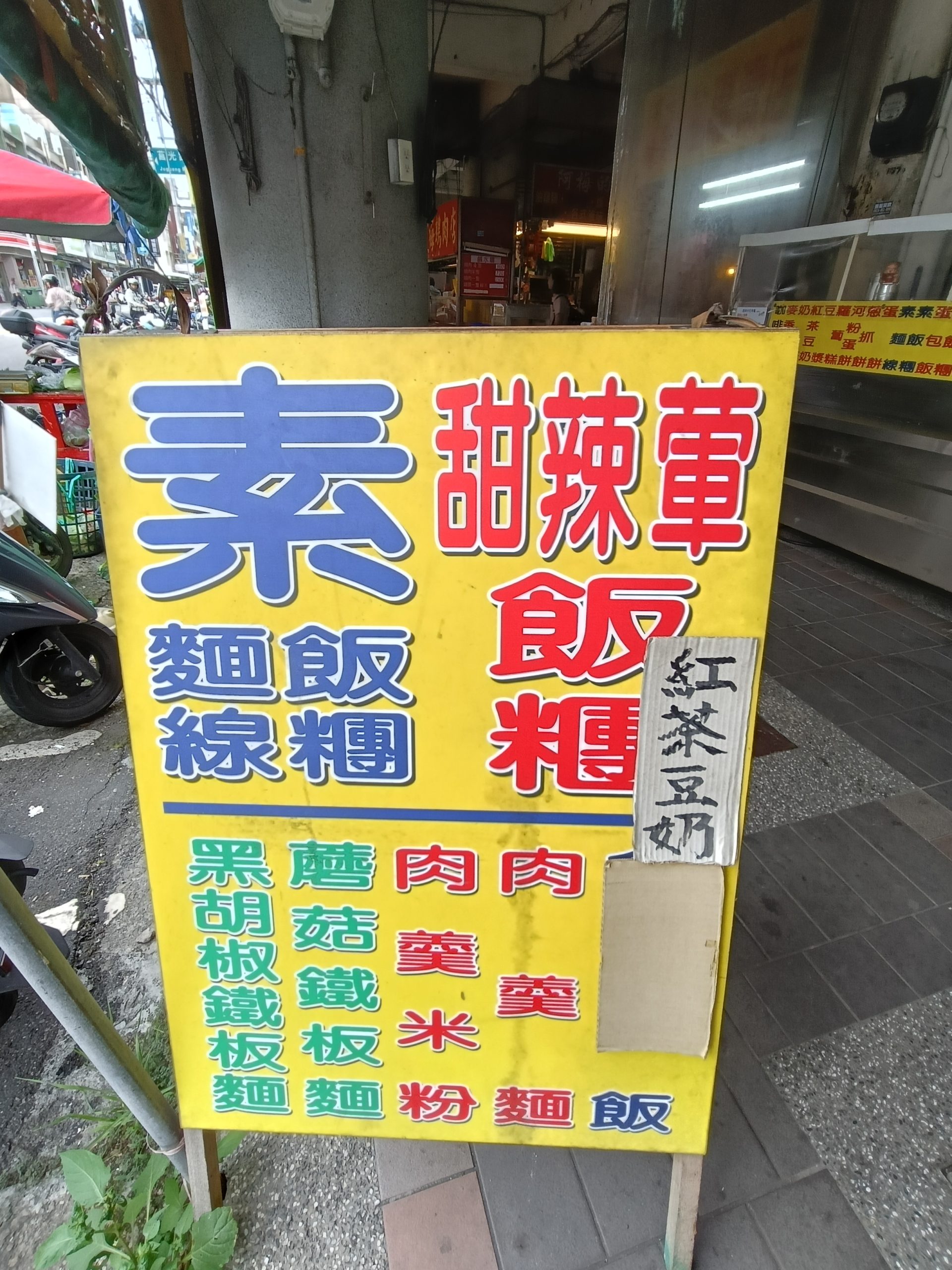 35年老店,古早味早餐,和平早餐坊,巨無霸飯糰,平鎮區公所,平鎮必吃,平鎮早餐,懷舊蛋餅,桃園平鎮美食,桃園早餐推薦