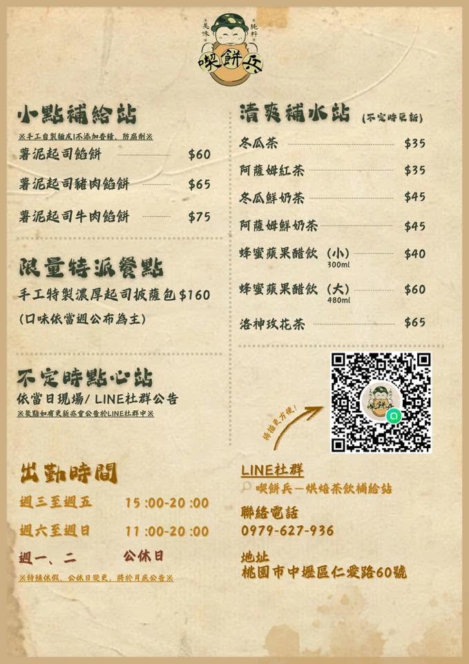 桃園美食,中壢美食,喫餅兵,披薩包,起司,桃園小吃,中壢小吃,內壢美食,台灣美食,2026台灣美食