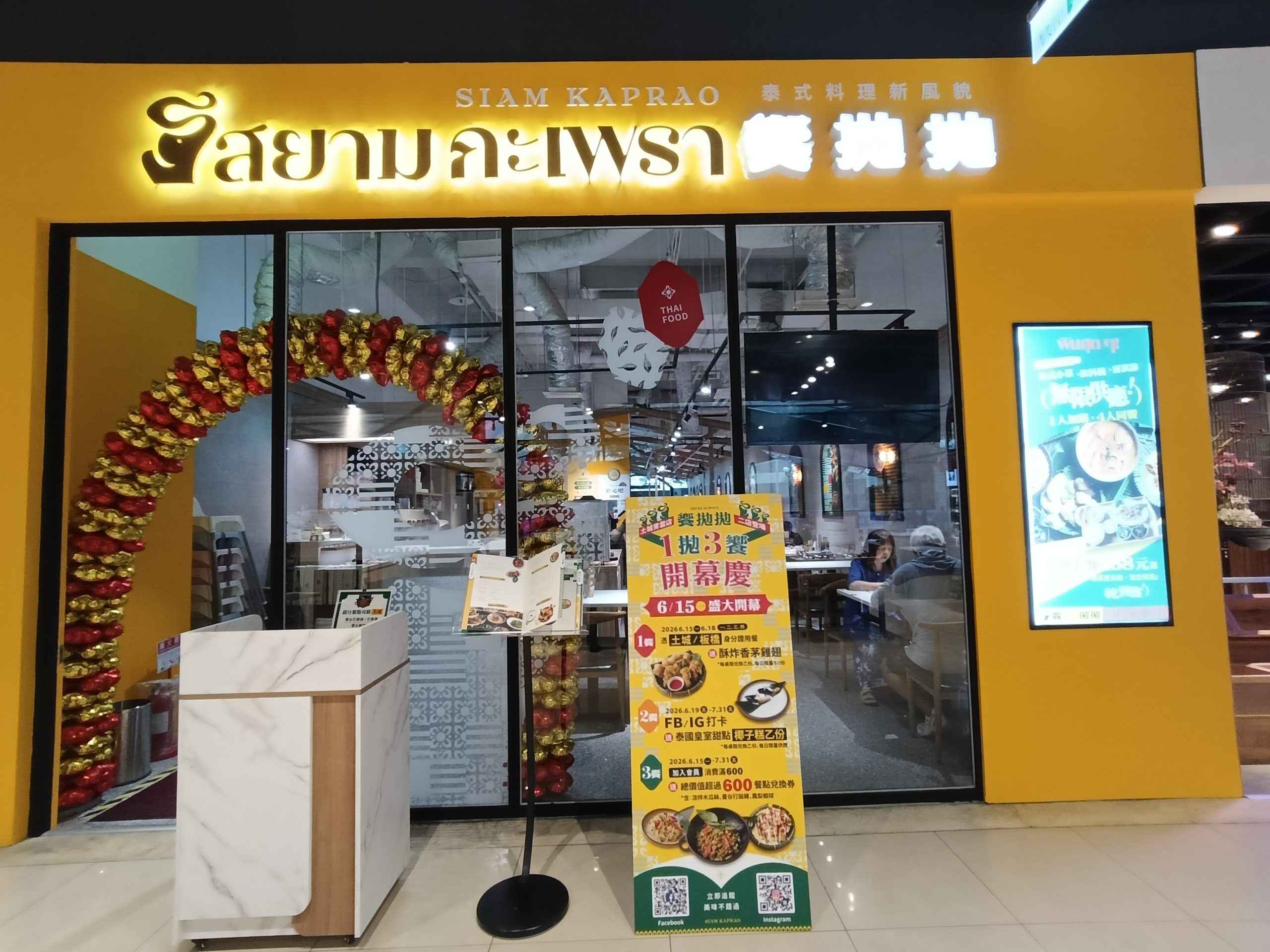 新北土城美食-饗拋拋 (Siam Kaprao)-平價泰式套餐超划算,逛完賣場還可以自助吧吃到飽 (邀約) @民宿女王芽月-美食.旅遊.全台趴趴走 @民宿女王芽月-美食.旅遊.全台趴趴走