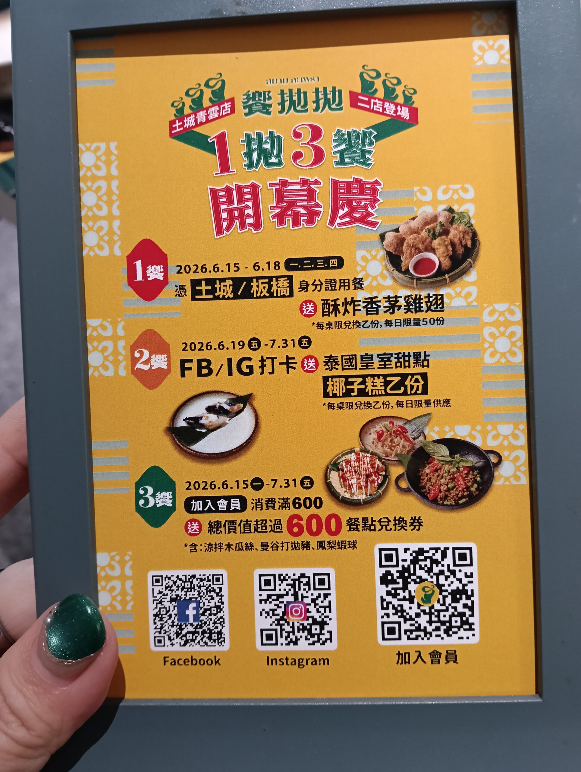 新北土城美食-饗拋拋 (Siam Kaprao)-平價泰式套餐超划算,逛完賣場還可以自助吧吃到飽 (邀約) @民宿女王芽月-美食.旅遊.全台趴趴走 @民宿女王芽月-美食.旅遊.全台趴趴走