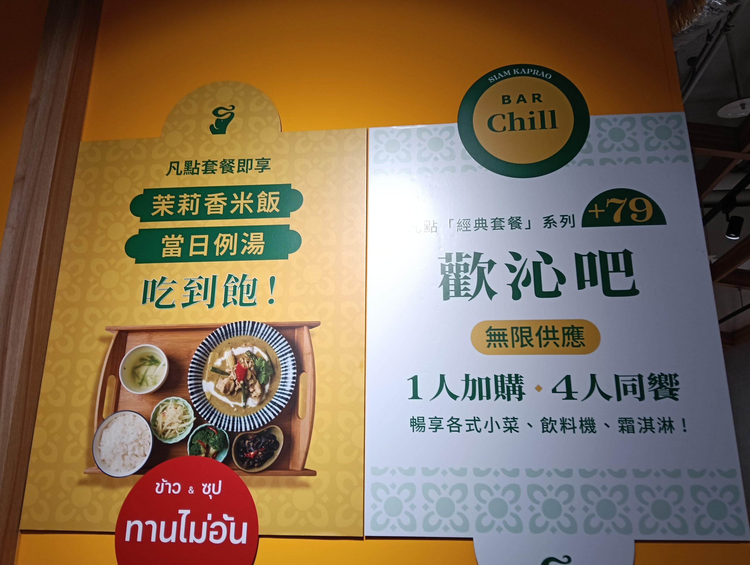 新北土城美食-饗拋拋 (Siam Kaprao)-平價泰式套餐超划算,逛完賣場還可以自助吧吃到飽 (邀約) @民宿女王芽月-美食.旅遊.全台趴趴走 @民宿女王芽月-美食.旅遊.全台趴趴走