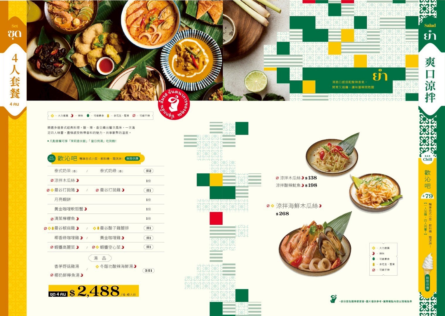 下午不打烊,土城地方法院,大賣場美食,套餐,新北泰式料理,檸檬清蒸魚,歡沁吧,綠咖哩雞,自助吧吃到飽,萬家福美食,饗拋拋