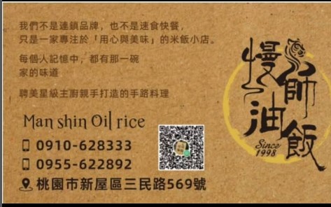 小黃瓜,慢師油飯,新屋美食,水晶白蝦油飯,社群,限定,限量,預約,鰻魚油飯