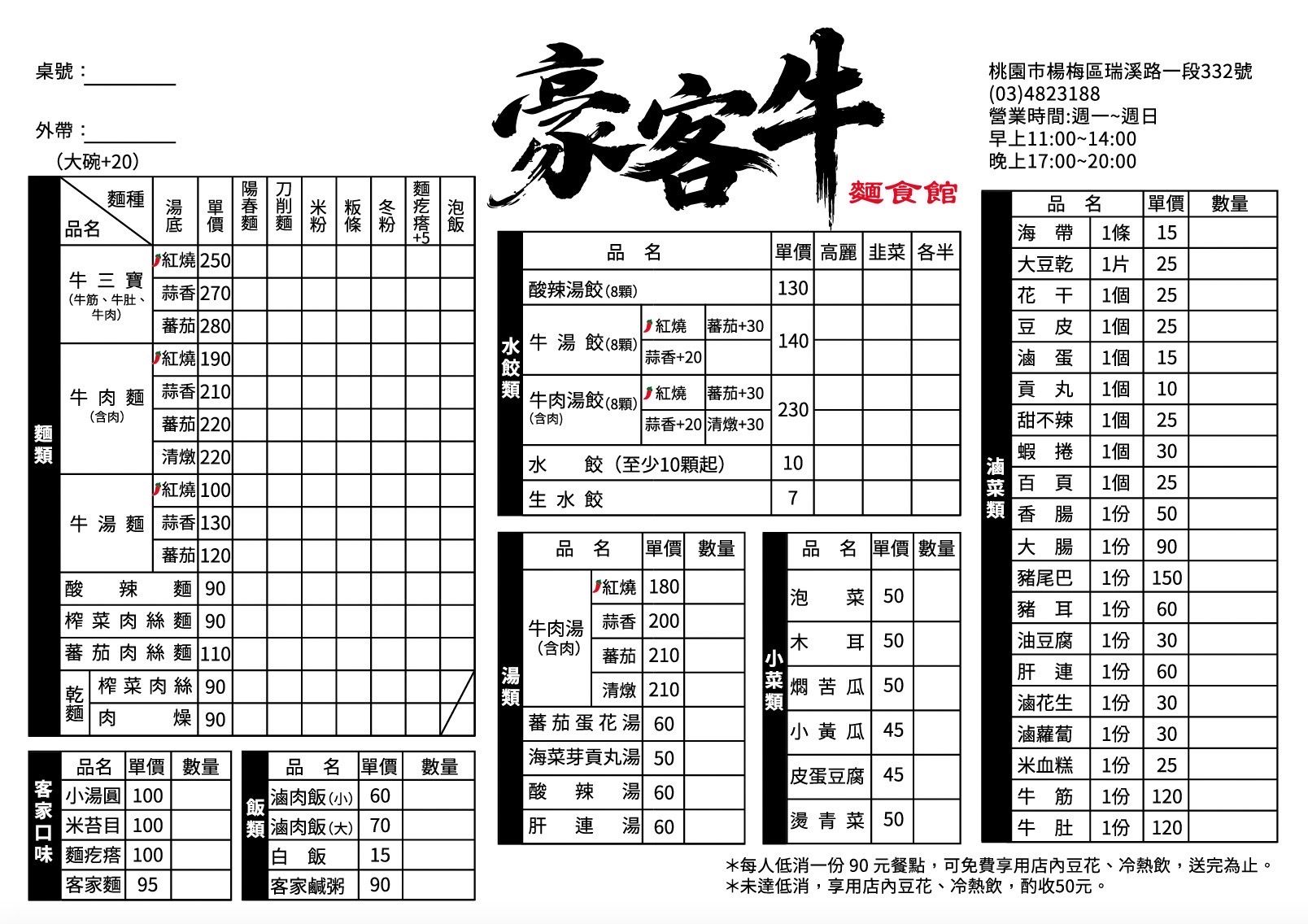 桃園楊梅美食,豪客牛麵食館,蒜香牛肉麵,楊梅牛肉麵,桃園牛肉麵,牛肉麵,滷味,台灣美食,2026桃園旅行