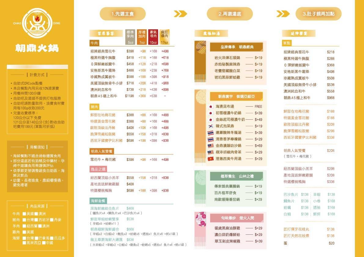 2026桃園旅行,八德美食,壽星優惠,大胃王肉盤,朝鼎火鍋,桃園八德火鍋,桃園美食,火鍋吃到飽,牛胸腹火鍋,當日壽星送蛤蜊