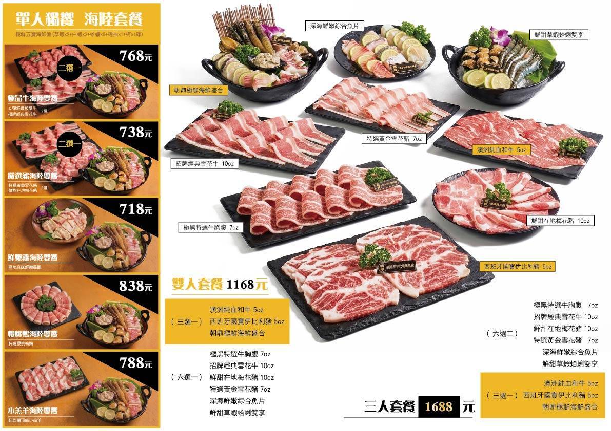2026桃園旅行,八德美食,壽星優惠,大胃王肉盤,朝鼎火鍋,桃園八德火鍋,桃園美食,火鍋吃到飽,牛胸腹火鍋,當日壽星送蛤蜊