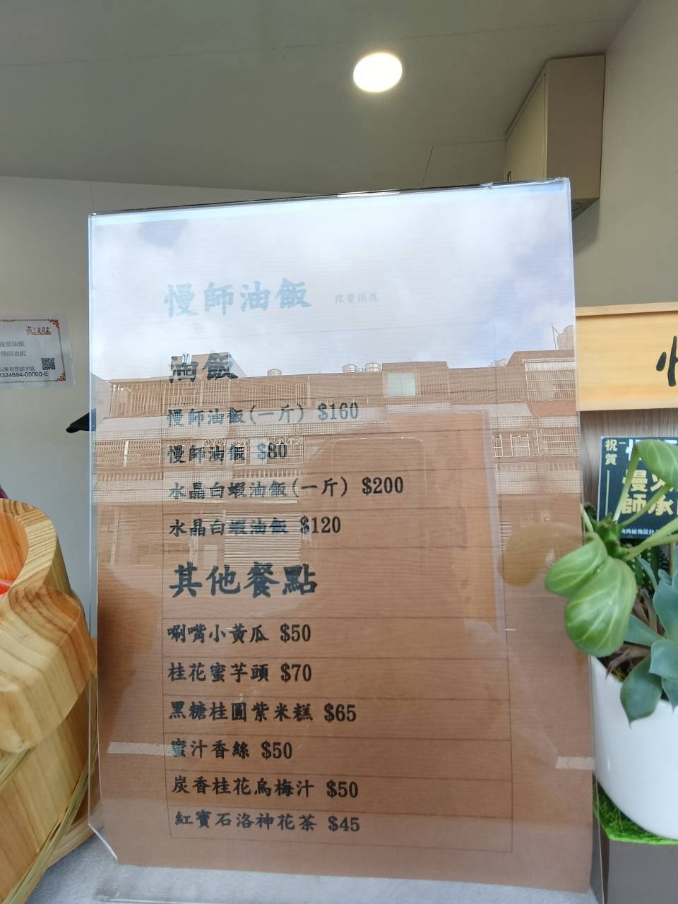 小黃瓜,慢師油飯,新屋美食,水晶白蝦油飯,社群,限定,限量,預約,鰻魚油飯