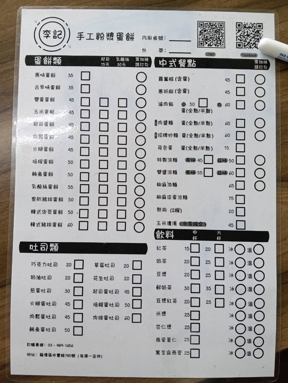 桃園龍潭李記手粉漿蛋餅,粉漿蛋餅,桃園美食,古早味蛋餅,李記手工粉漿蛋餅,雙蛋蛋餅,韓式豬排蛋餅,招牌炒麵,桃園在地美食,2026桃園旅行