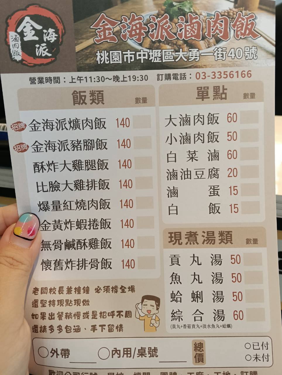 桃園中壢美食,金海派滷肉飯,中原大學便當,桃園平價便當,桃園豬腳飯,桃園紅燒肉飯,桃園雞腿飯,學區美食,台灣便當,2026桃園旅行