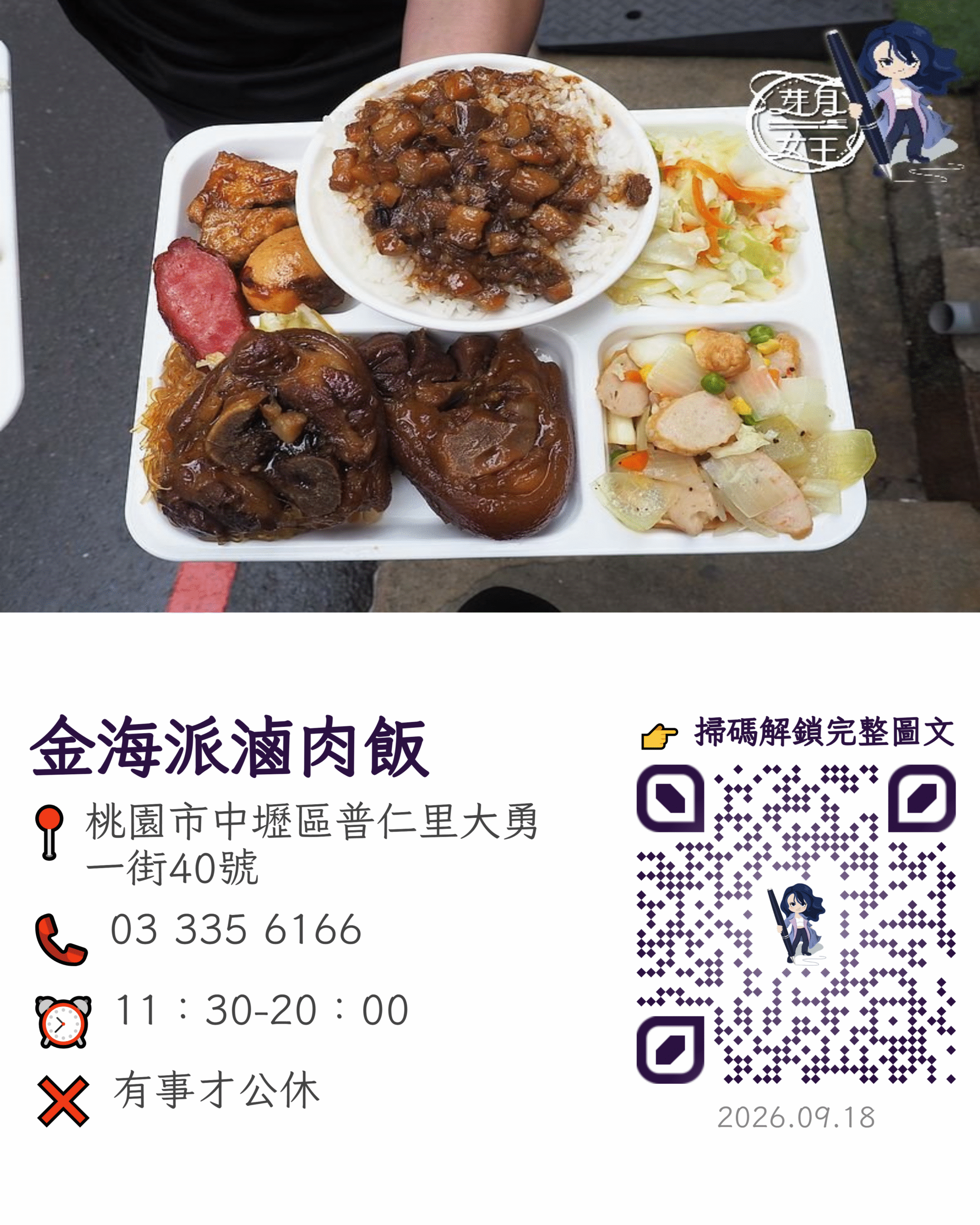 桃園中壢美食,金海派滷肉飯,中原大學便當,桃園平價便當,桃園豬腳飯,桃園紅燒肉飯,桃園雞腿飯,學區美食,台灣便當,2026桃園旅行