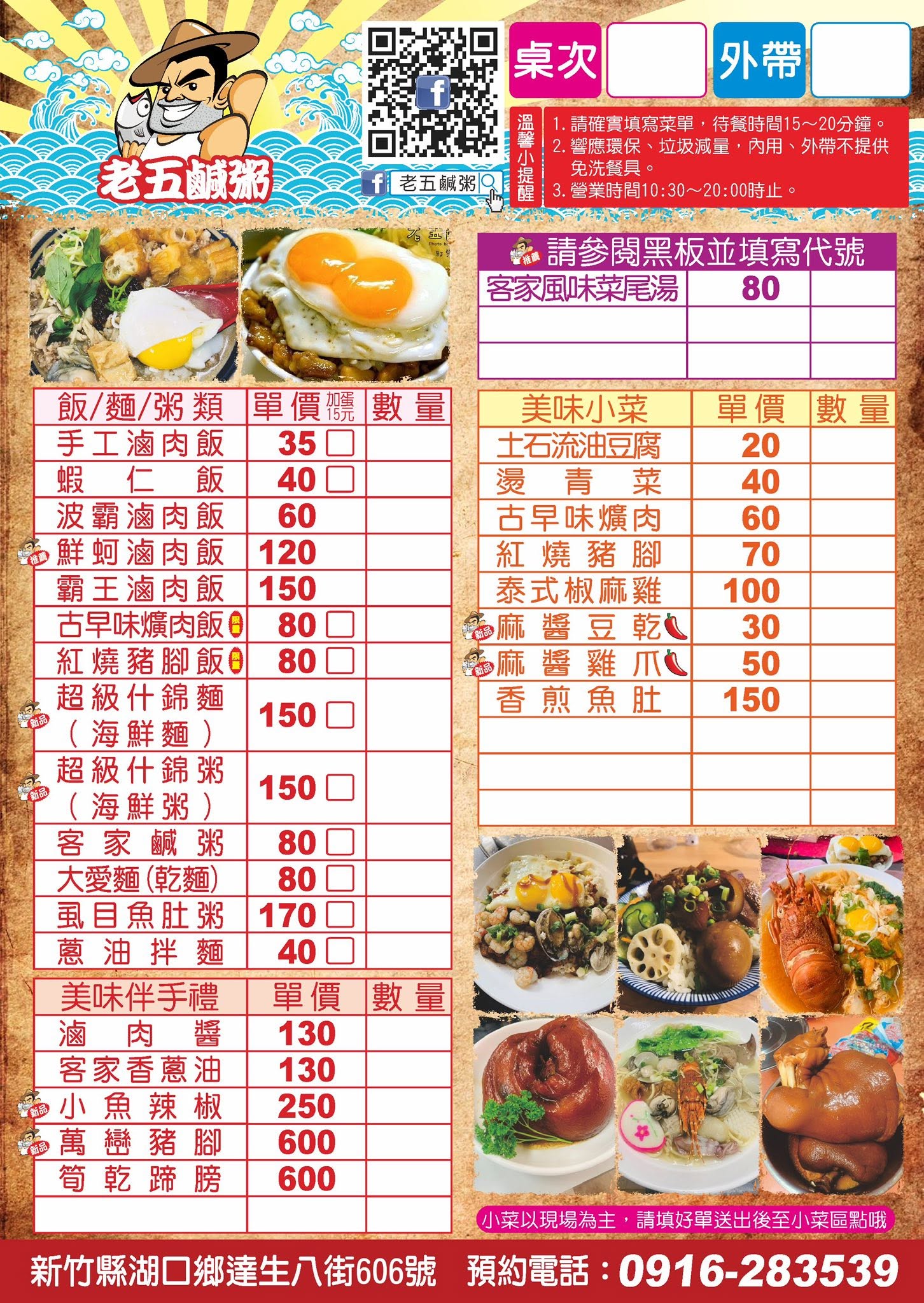新北湖口美食,老五鹹粥,湖口滷肉飯,新竹美食,老五鹹粥菜單,波霸滷肉飯,客家風味菜尾湯,紅燒豬腳飯,餓鄰骨煲,2026新北旅行