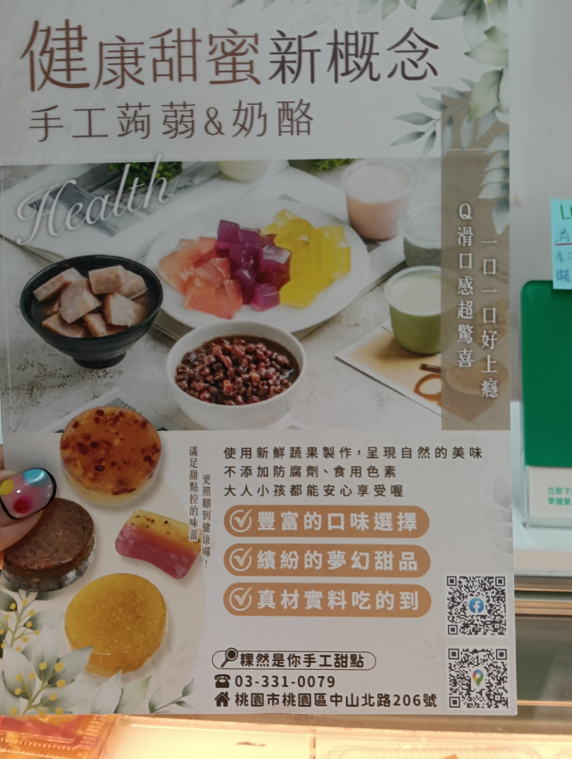 桃園手工甜點,桃園牛奶糕,桃園粉粿,粿然是你,桃園美食,台灣牛奶糕,桃園冰店,桃園必吃,桃園伴手禮,2026桃園旅行 桃園手工甜點,桃園牛奶糕,桃園粉粿,粿然是你,桃園美食,台灣牛奶糕,桃園冰店,桃園必吃,桃園伴手禮,2026桃園旅行