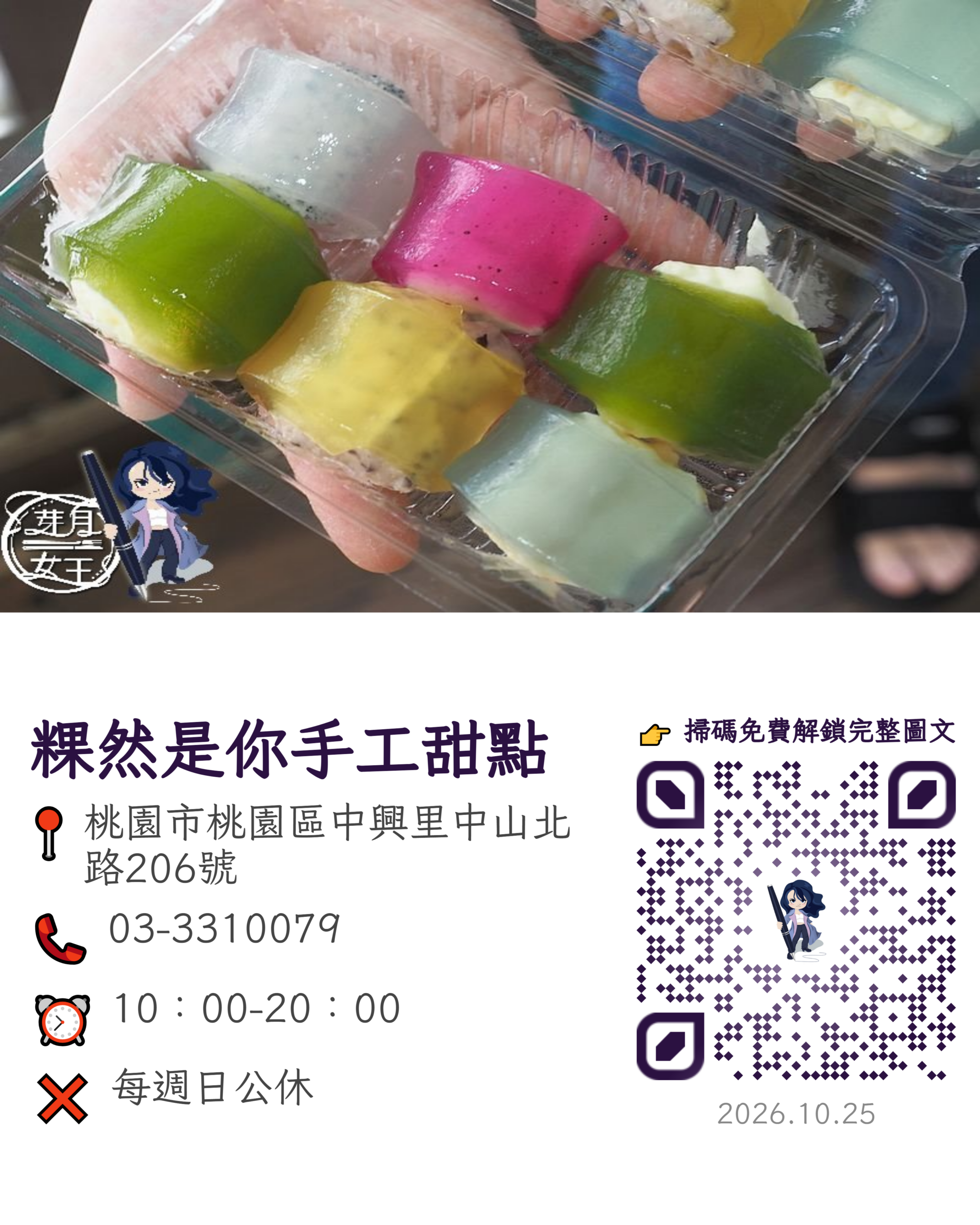 桃園手工甜點,桃園牛奶糕,桃園粉粿,粿然是你,桃園美食,台灣牛奶糕,桃園冰店,桃園必吃,桃園伴手禮,2026桃園旅行 桃園手工甜點,桃園牛奶糕,桃園粉粿,粿然是你,桃園美食,台灣牛奶糕,桃園冰店,桃園必吃,桃園伴手禮,2026桃園旅行