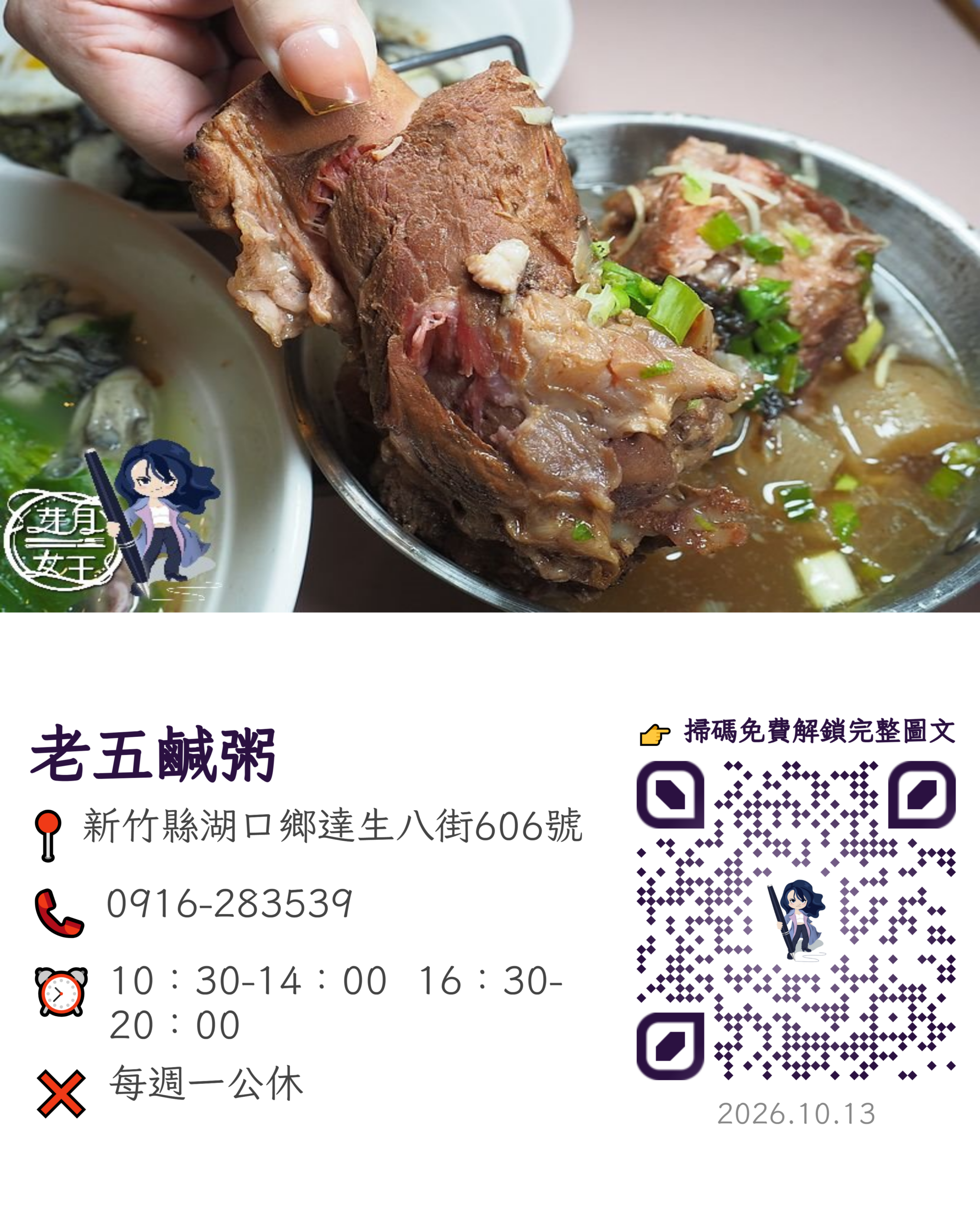 新北湖口美食,老五鹹粥,湖口滷肉飯,新竹美食,老五鹹粥菜單,波霸滷肉飯,客家風味菜尾湯,紅燒豬腳飯,餓鄰骨煲,2026新北旅行