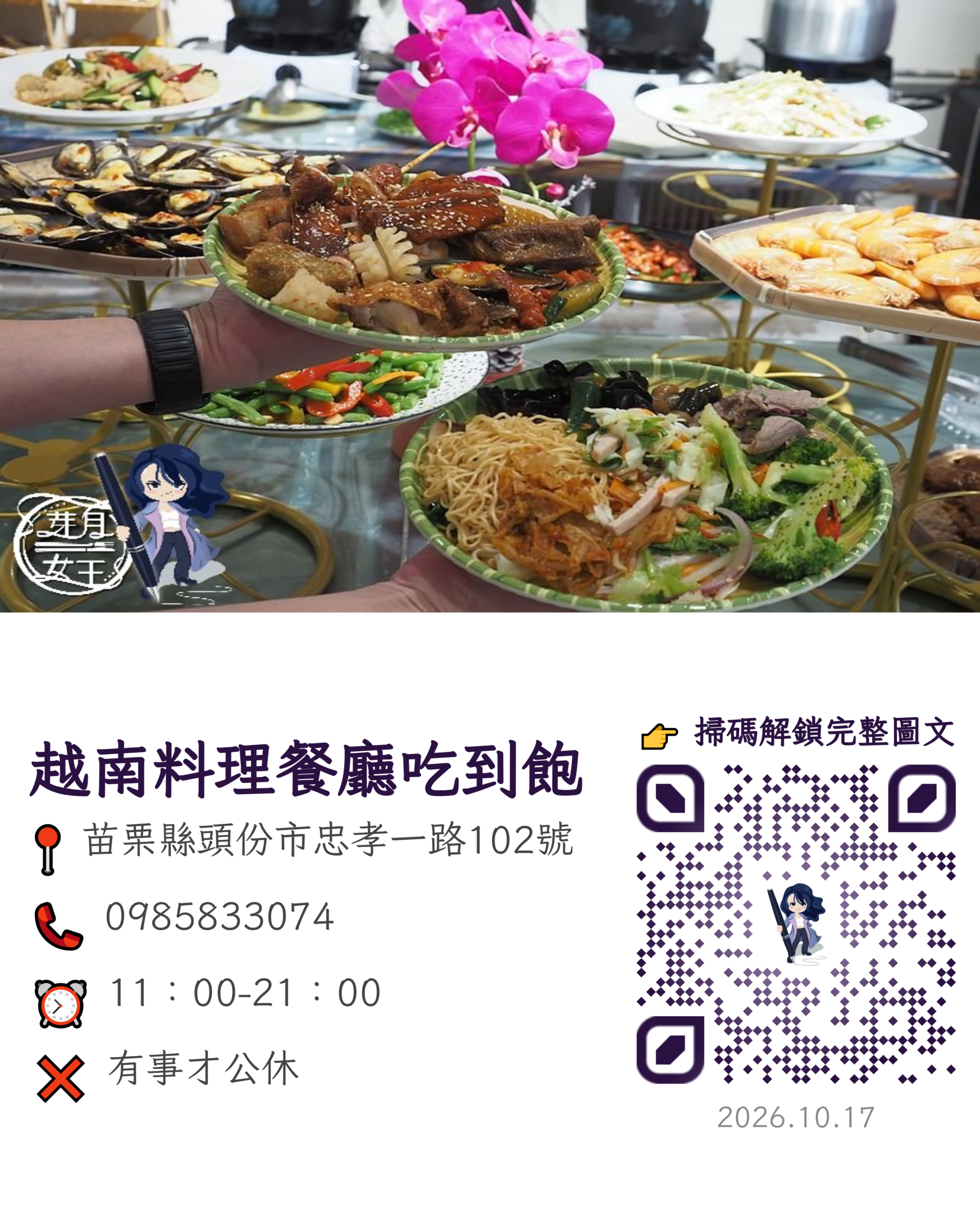 苗栗頭份越南料理吃到飽,頭份越南餐廳,越南料理餐廳吃到飽,399元吃到飽,鴨仔蛋吃到飽,越南河粉,越南春捲,,頭份美食,2026苗栗旅行