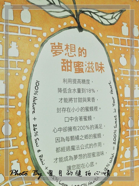 AGRIOZ,CAS認証,偶像劇,員山,宜蘭,橘之鄉蜜餞形象館,玻璃屋,蜜餞DIY,觀光工廠,賭神,金棗,金棗霜淇淋